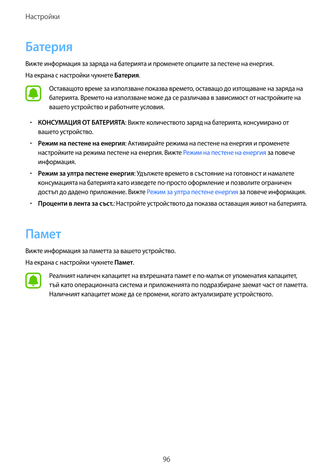 Samsung SM-G903FZKABGL manual Батерия, Памет 