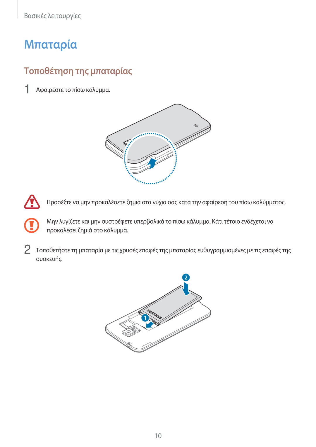 Samsung SM-G903FZDAEUR, SM-G903FZKAVGR, SM-G903FZKAEUR, SM-G903FZKACOS manual Μπαταρία, Τοποθέτηση της μπαταρίας 