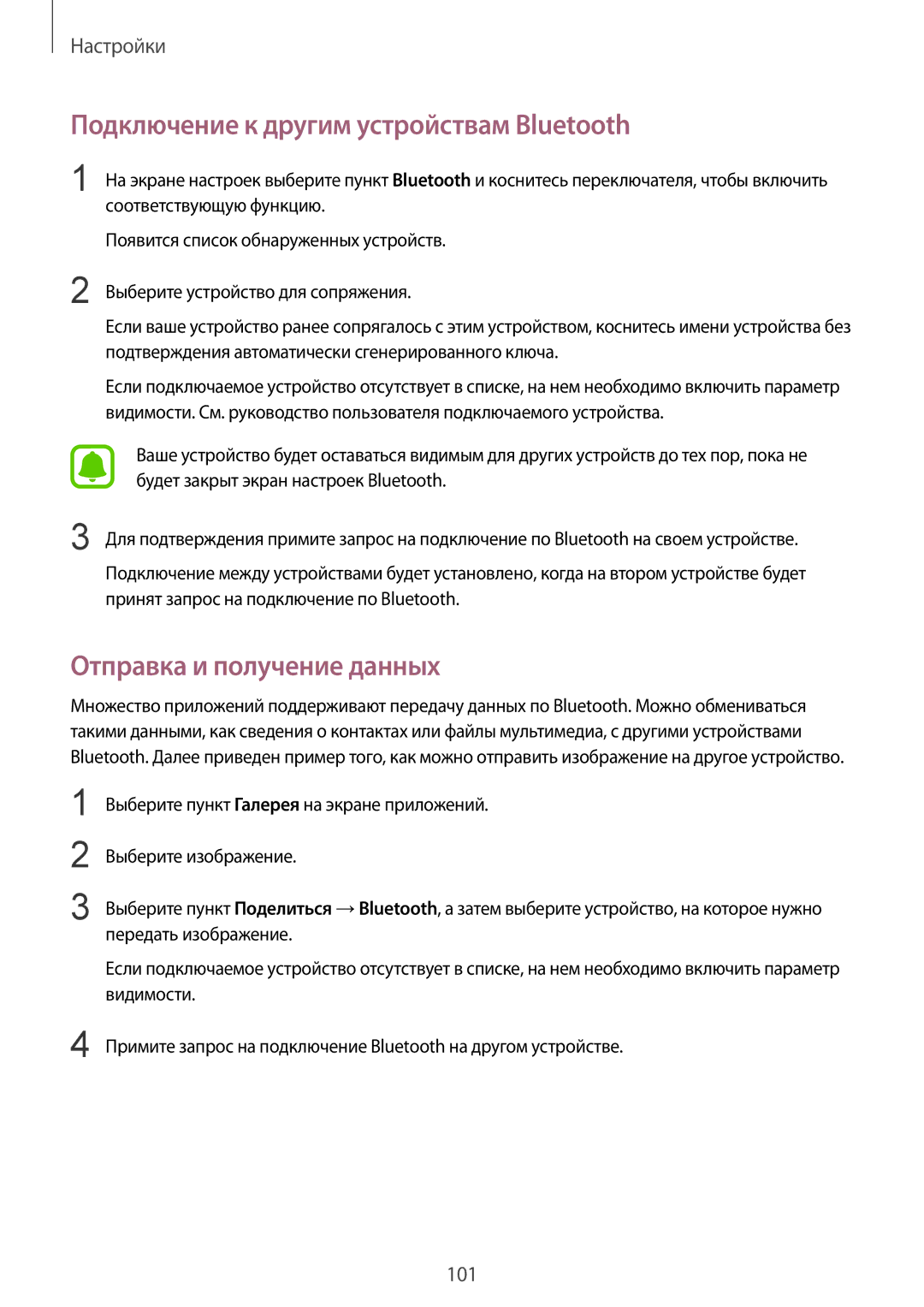 Samsung SM-G920FZDASER, SM-G920FZBASEB manual Подключение к другим устройствам Bluetooth, Отправка и получение данных 