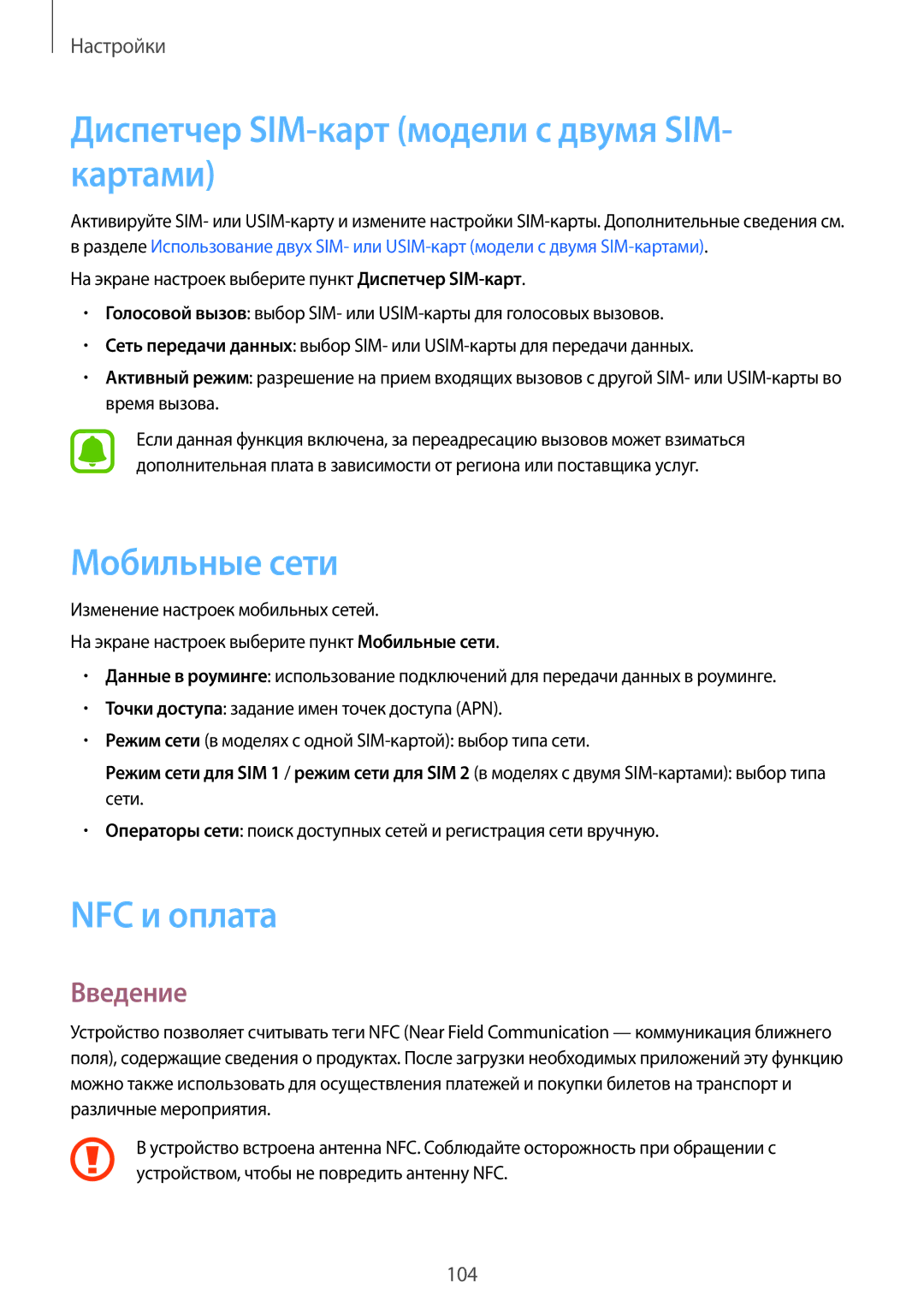 Samsung SM-G920FZBASEB, SM-G920FZWUSER manual Диспетчер SIM-карт модели с двумя SIM- картами, Мобильные сети, NFC и оплата 