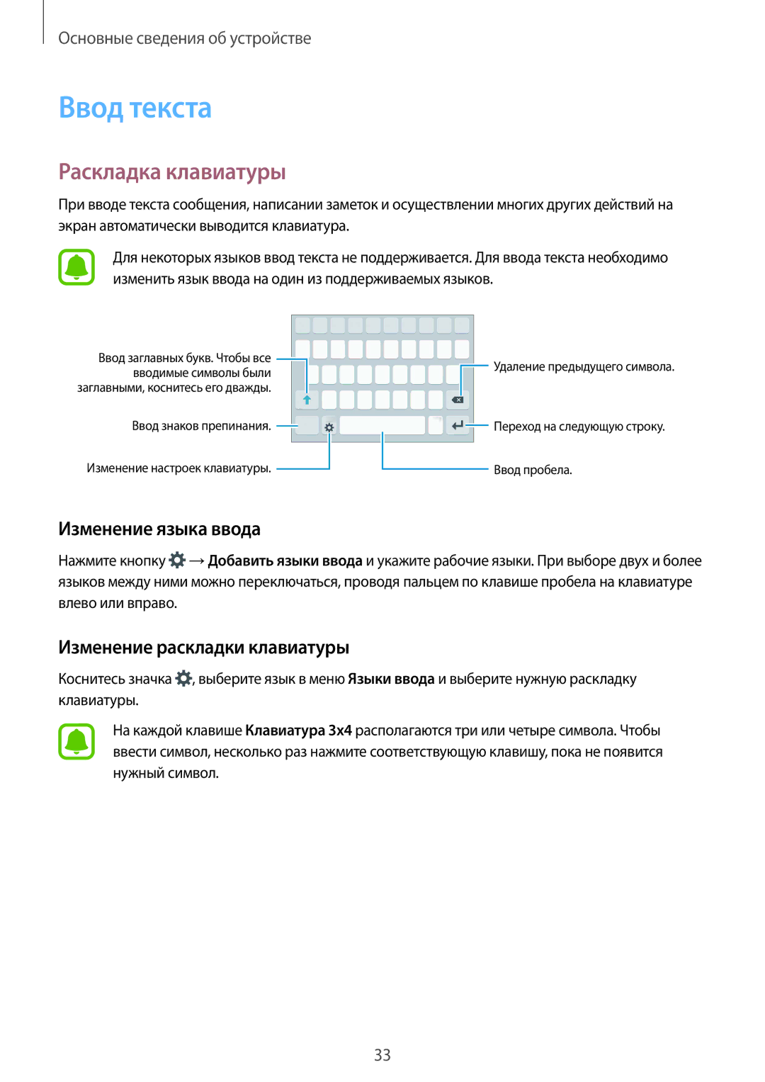 Samsung SM-G920FZWUSER manual Ввод текста, Раскладка клавиатуры, Изменение языка ввода, Изменение раскладки клавиатуры 