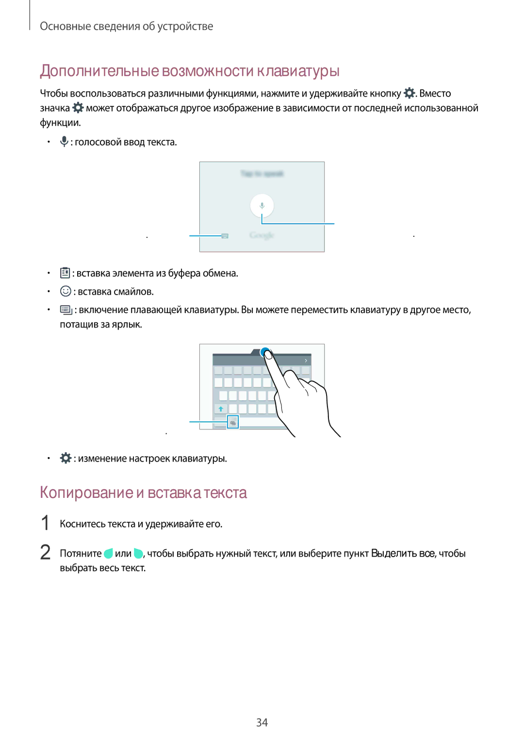 Samsung SM-G920FZKVSER, SM-G920FZBASEB, SM-G920FZWUSER Дополнительные возможности клавиатуры, Копирование и вставка текста 