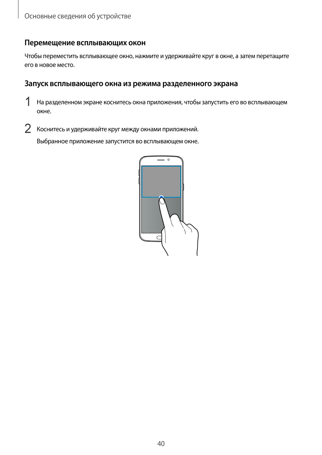 Samsung SM-G920FZBASEB manual Перемещение всплывающих окон, Запуск всплывающего окна из режима разделенного экрана 