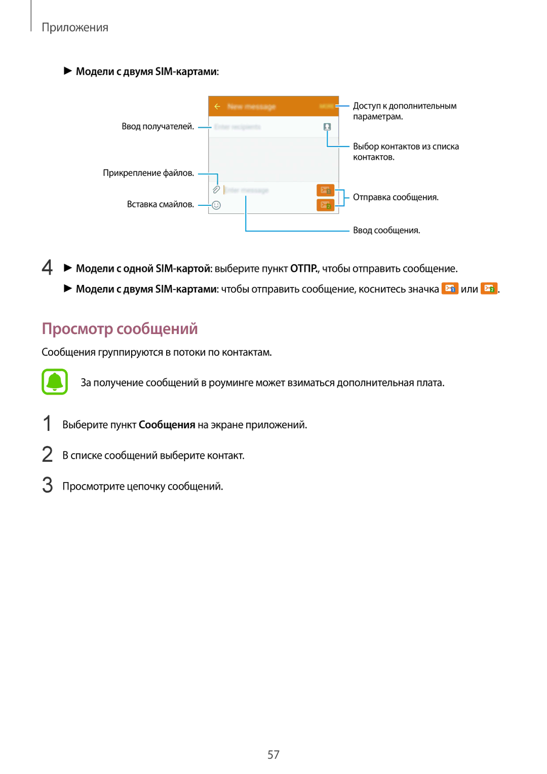 Samsung SM-G920FZWUSER, SM-G920FZBASEB, SM-G920FZKVSER, SM-G920FZKASER, SM-G920FZWASER, SM-G920FZDASER manual Просмотр сообщений 