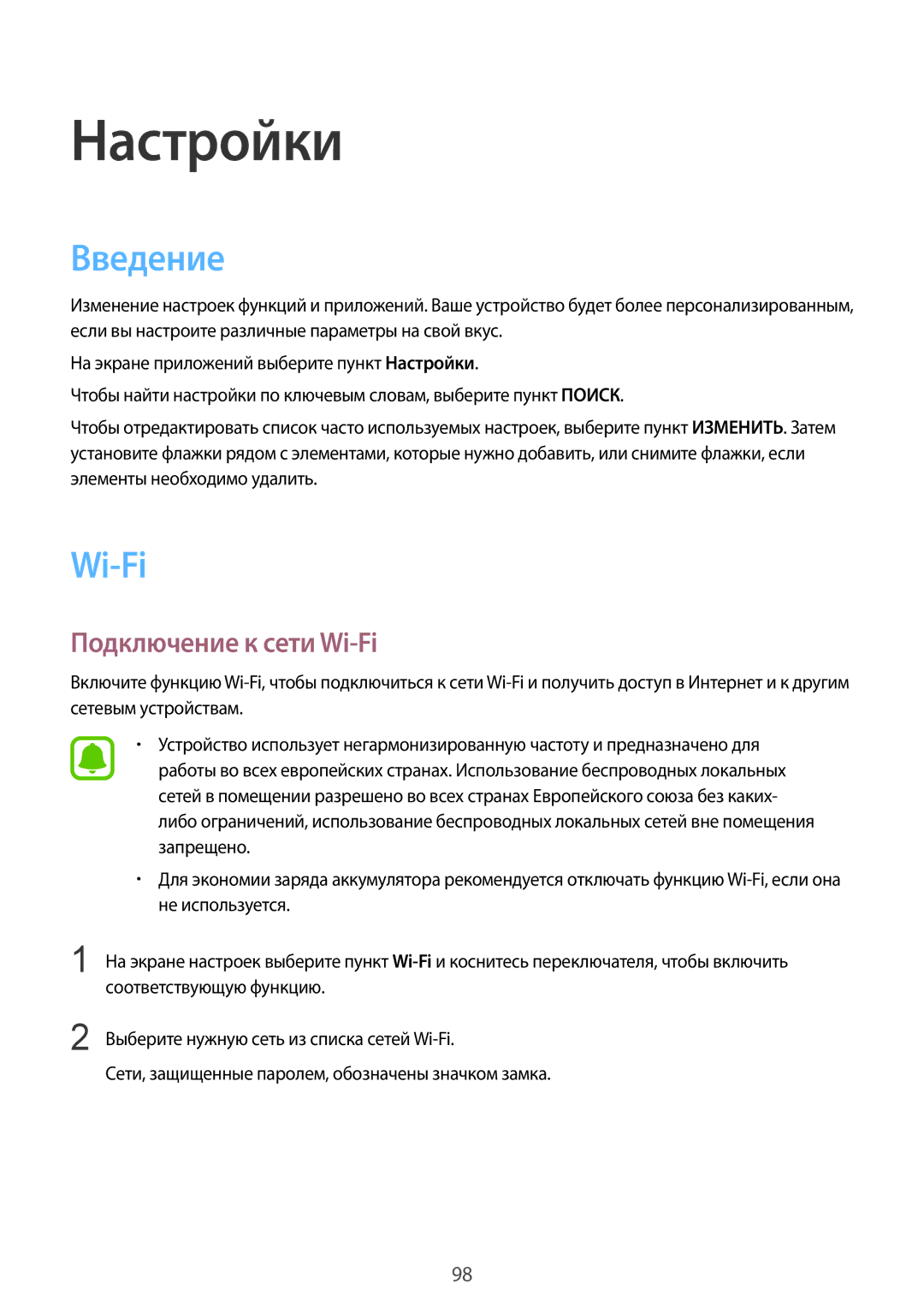 Samsung SM-G920FZKVSER, SM-G920FZBASEB, SM-G920FZWUSER, SM-G920FZKASER, SM-G920FZWASER Введение, Подключение к сети Wi-Fi 