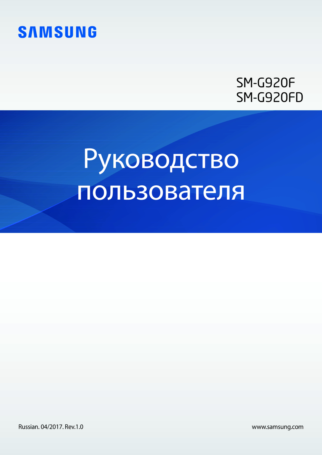 Samsung SM-G920FZWUSER, SM-G920FZBASEB, SM-G920FZKVSER manual Руководство Пользователя, Russian /2017. Rev.1.0 