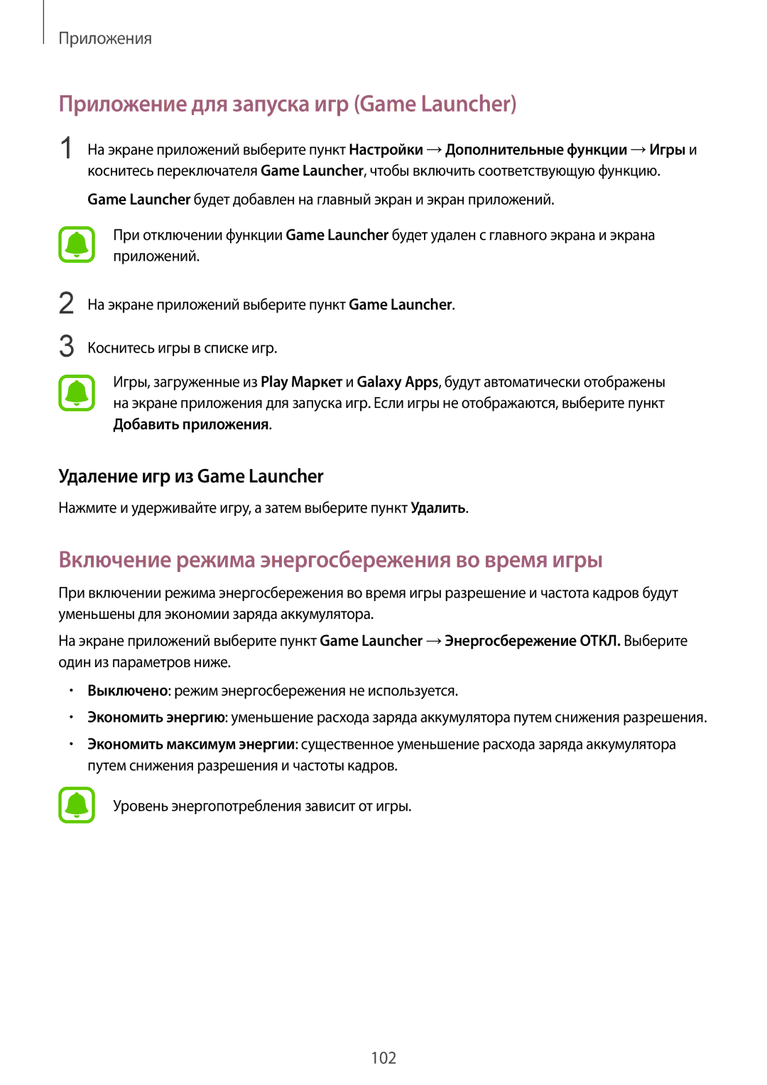 Samsung SM-G920FZWVSER manual Приложение для запуска игр Game Launcher, Включение режима энергосбережения во время игры 