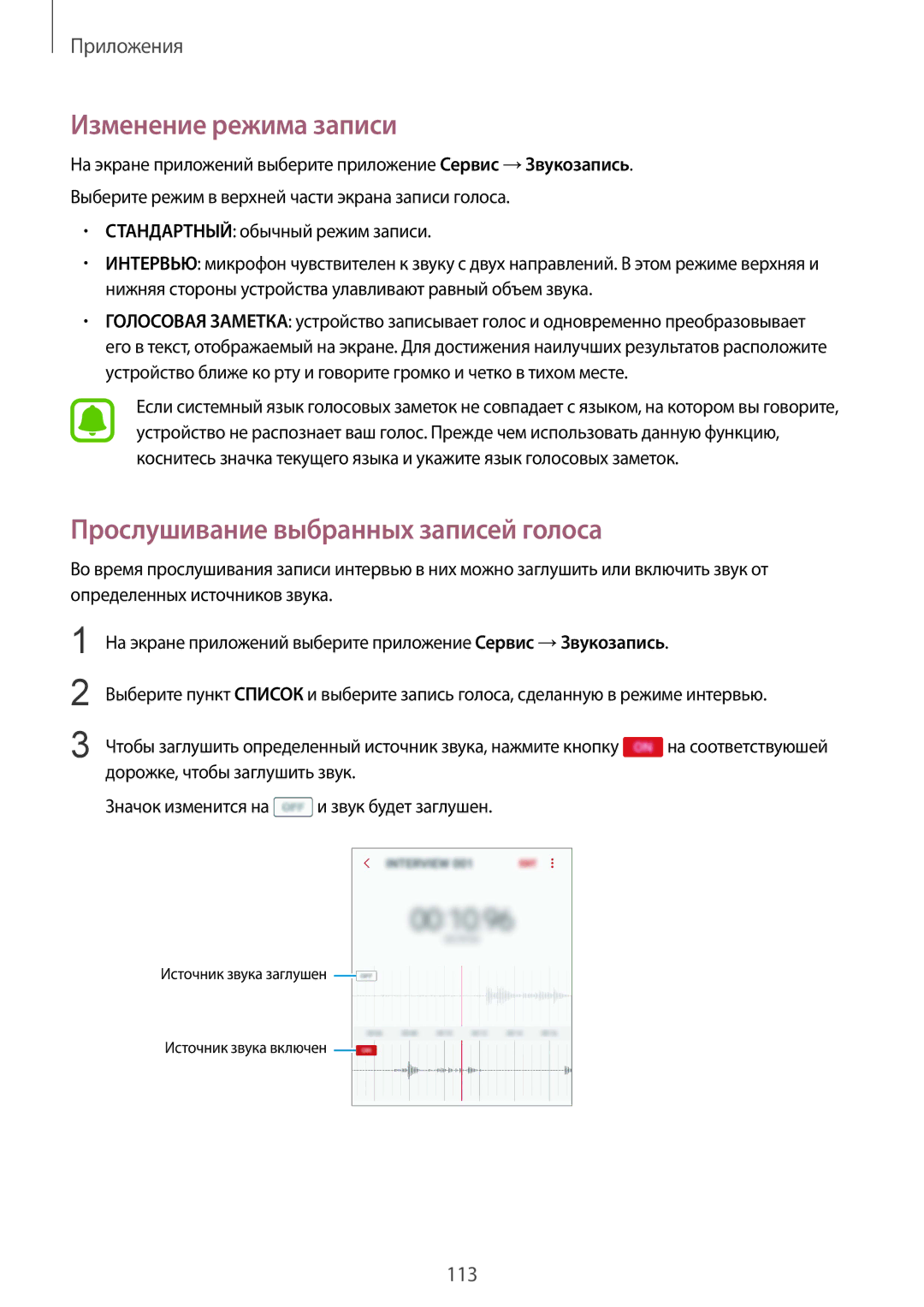 Samsung SM-G920FZWUSER Изменение режима записи, Прослушивание выбранных записей голоса, Стандартный обычный режим записи 