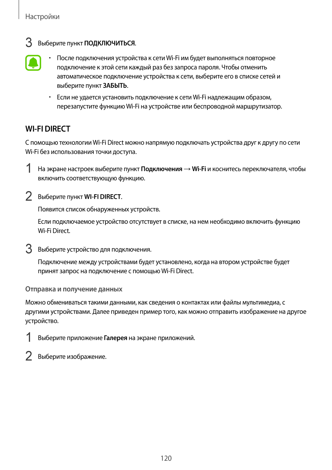 Samsung SM-G920FZBASEB, SM-G920FZWUSER, SM-G920FZKVSER, SM-G920FZKASER, SM-G920FZWASER manual Отправка и получение данных 