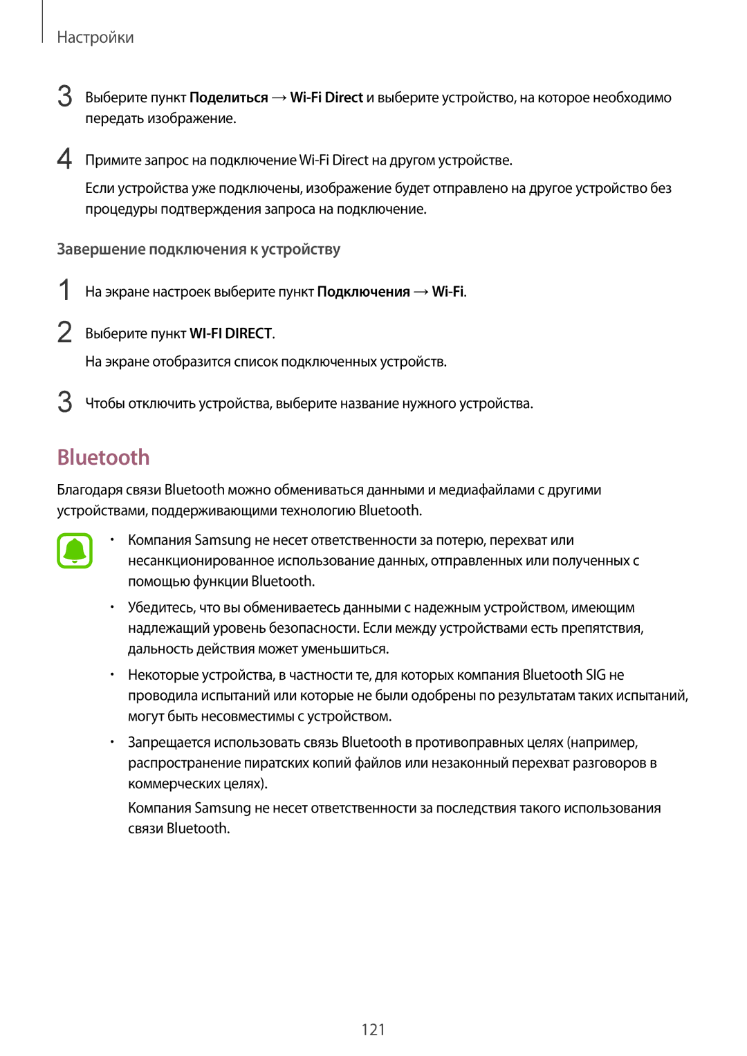 Samsung SM-G920FZWUSER, SM-G920FZBASEB, SM-G920FZKVSER Bluetooth, Завершение подключения к устройству, Передать изображение 