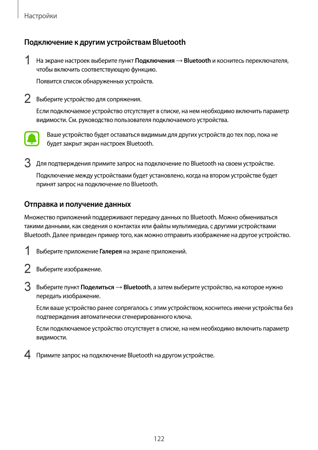 Samsung SM-G920FZKVSER, SM-G920FZBASEB manual Подключение к другим устройствам Bluetooth, Отправка и получение данных 