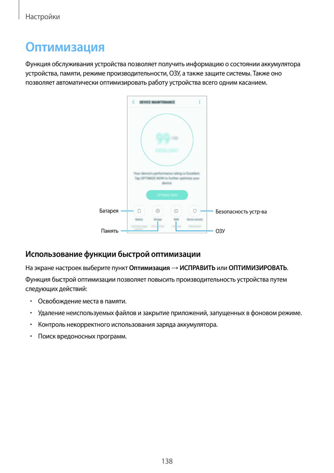 Samsung SM-G920FZKVSER, SM-G920FZBASEB, SM-G920FZWUSER manual Оптимизация, Использование функции быстрой оптимизации 