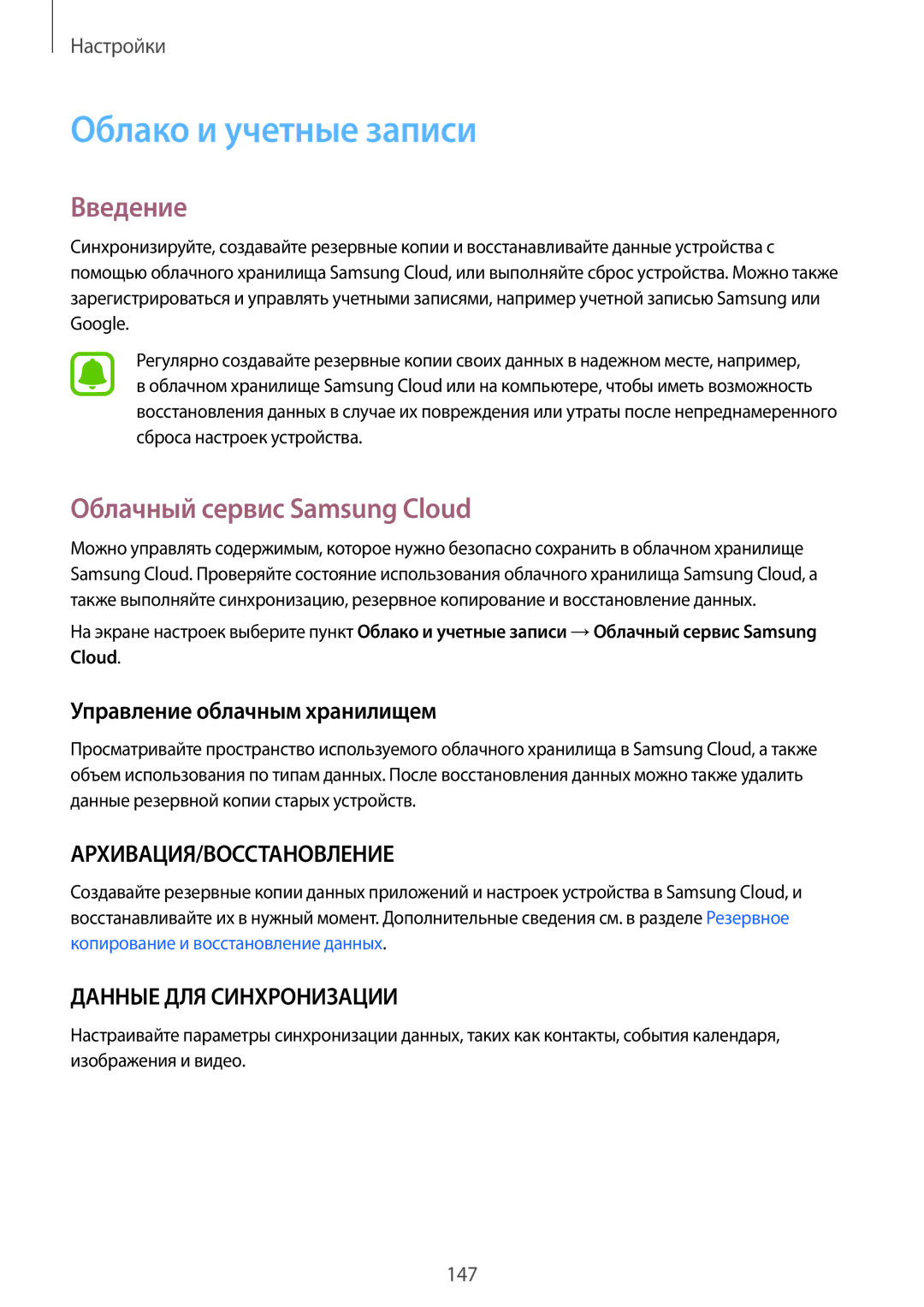 Samsung SM-G920FZKASER manual Облако и учетные записи, Облачный сервис Samsung Cloud, Управление облачным хранилищем 