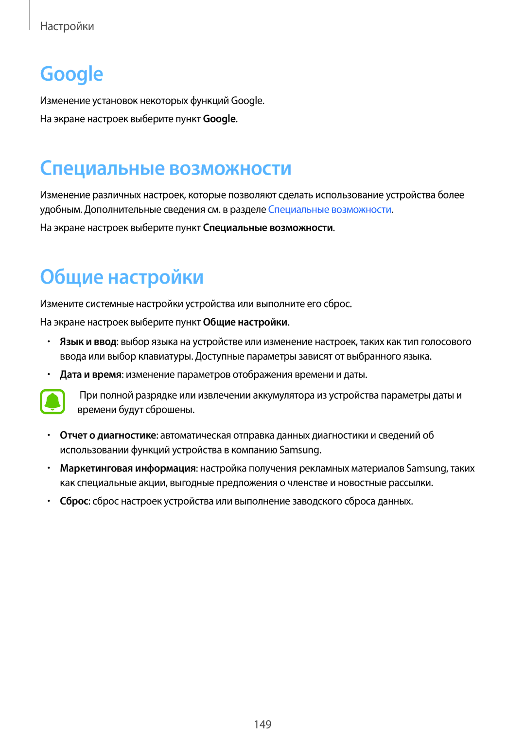Samsung SM-G920FZDASER, SM-G920FZBASEB, SM-G920FZWUSER, SM-G920FZKVSER manual Google, Специальные возможности, Общие настройки 