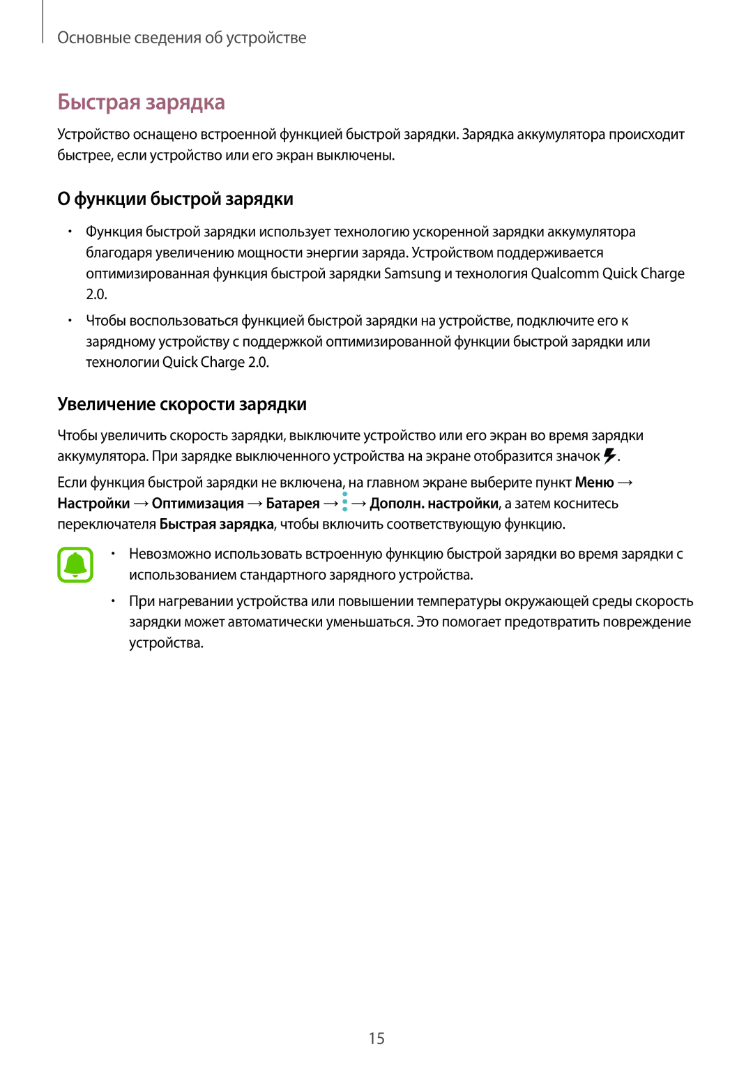 Samsung SM-G920FZDVSER, SM-G920FZBASEB manual Быстрая зарядка, Функции быстрой зарядки, Увеличение скорости зарядки 