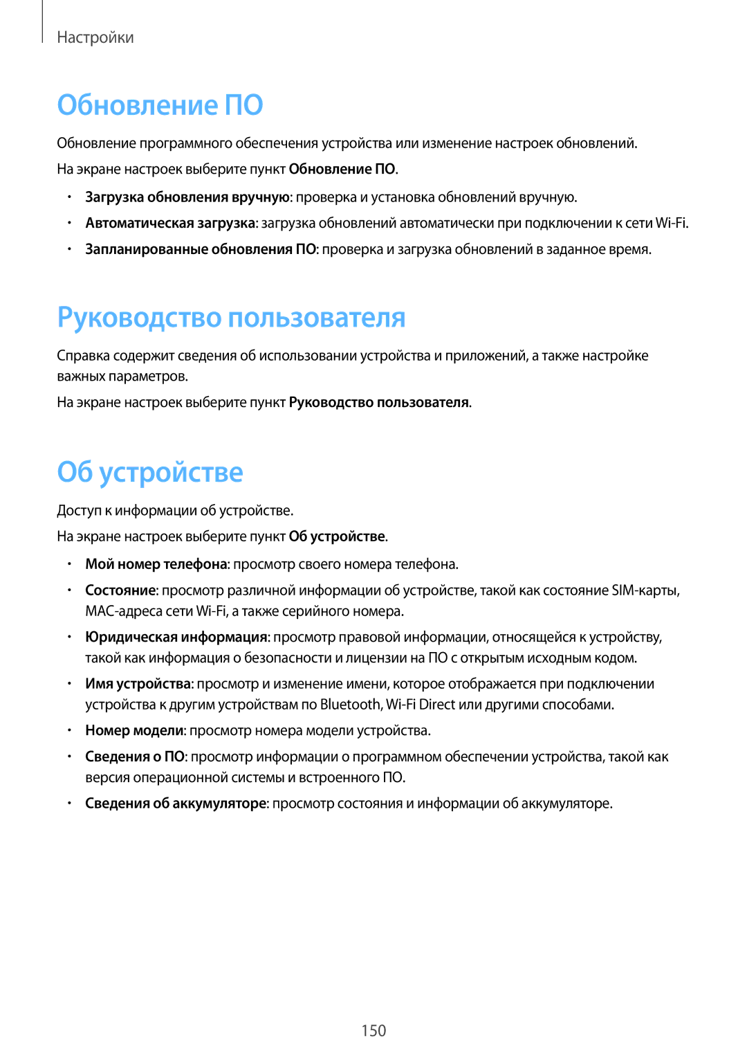 Samsung SM-G920FZWVSER, SM-G920FZBASEB, SM-G920FZWUSER manual Обновление ПО, Руководство пользователя, Об устройстве 