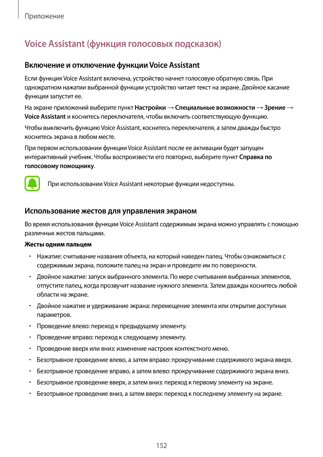 Samsung SM-G920FZBASEB manual Voice Assistant функция голосовых подсказок, Включение и отключение функции Voice Assistant 