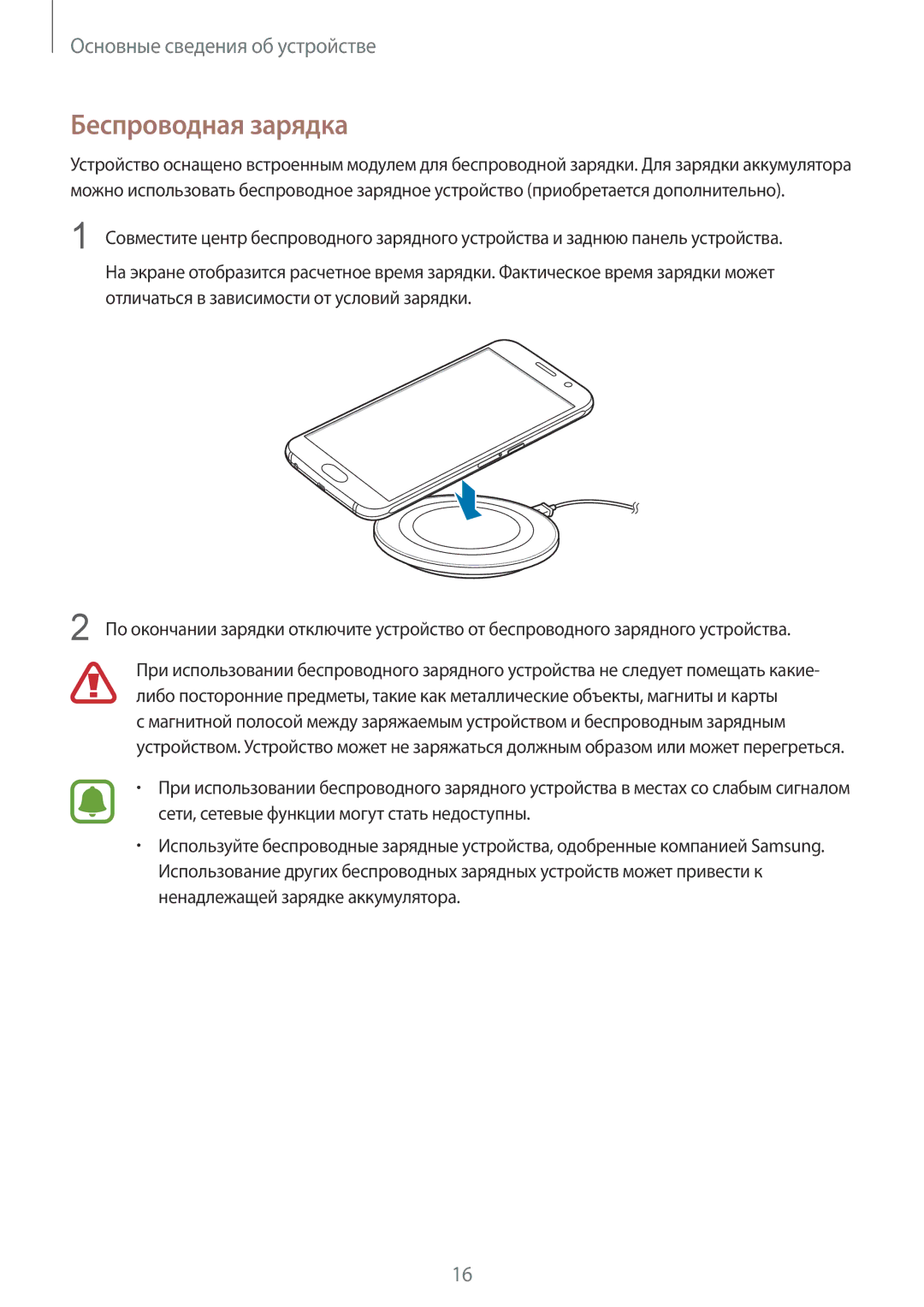 Samsung SM-G920FZBASEB, SM-G920FZWUSER, SM-G920FZKVSER, SM-G920FZKASER, SM-G920FZWASER, SM-G920FZDASER Беспроводная зарядка 