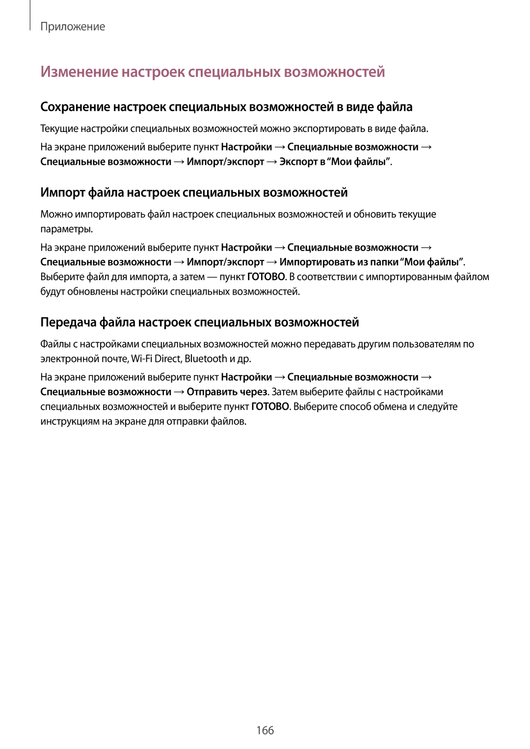 Samsung SM-G920FZWVSER manual Изменение настроек специальных возможностей, Импорт файла настроек специальных возможностей 