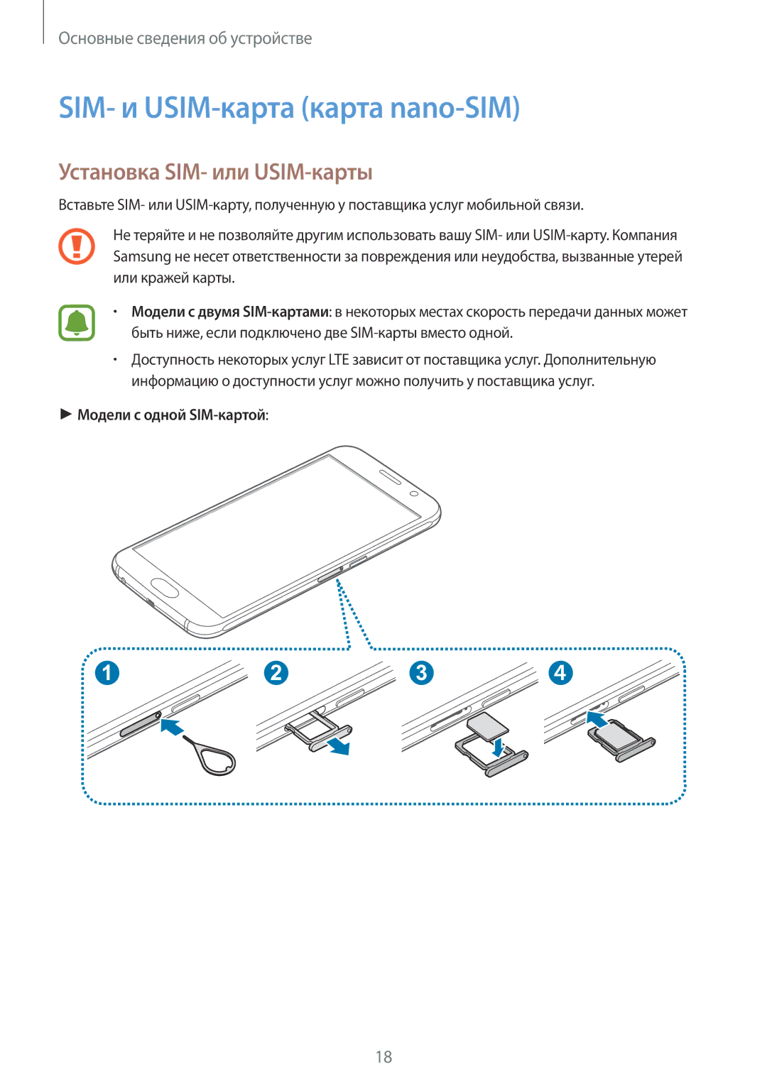 Samsung SM-G920FZKVSER, SM-G920FZBASEB, SM-G920FZWUSER manual SIM- и USIM-карта карта nano-SIM, Установка SIM- или USIM-карты 