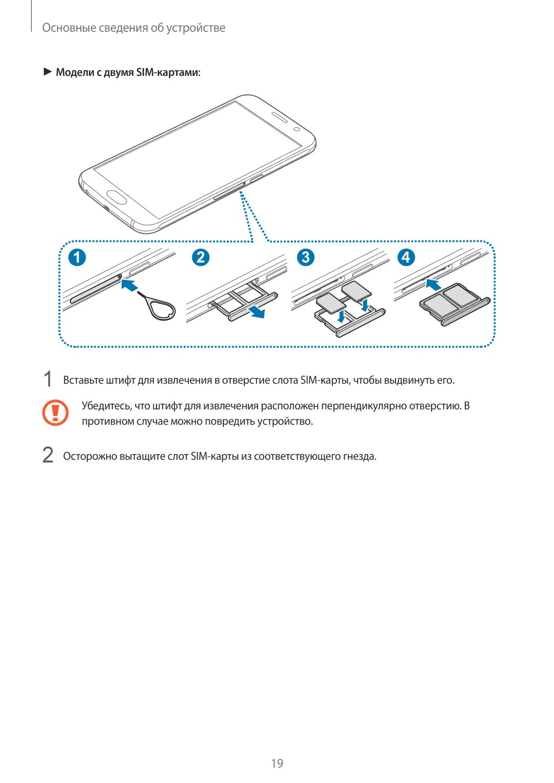 Samsung SM-G920FZKASER, SM-G920FZBASEB, SM-G920FZWUSER, SM-G920FZKVSER manual Противном случае можно повредить устройство 