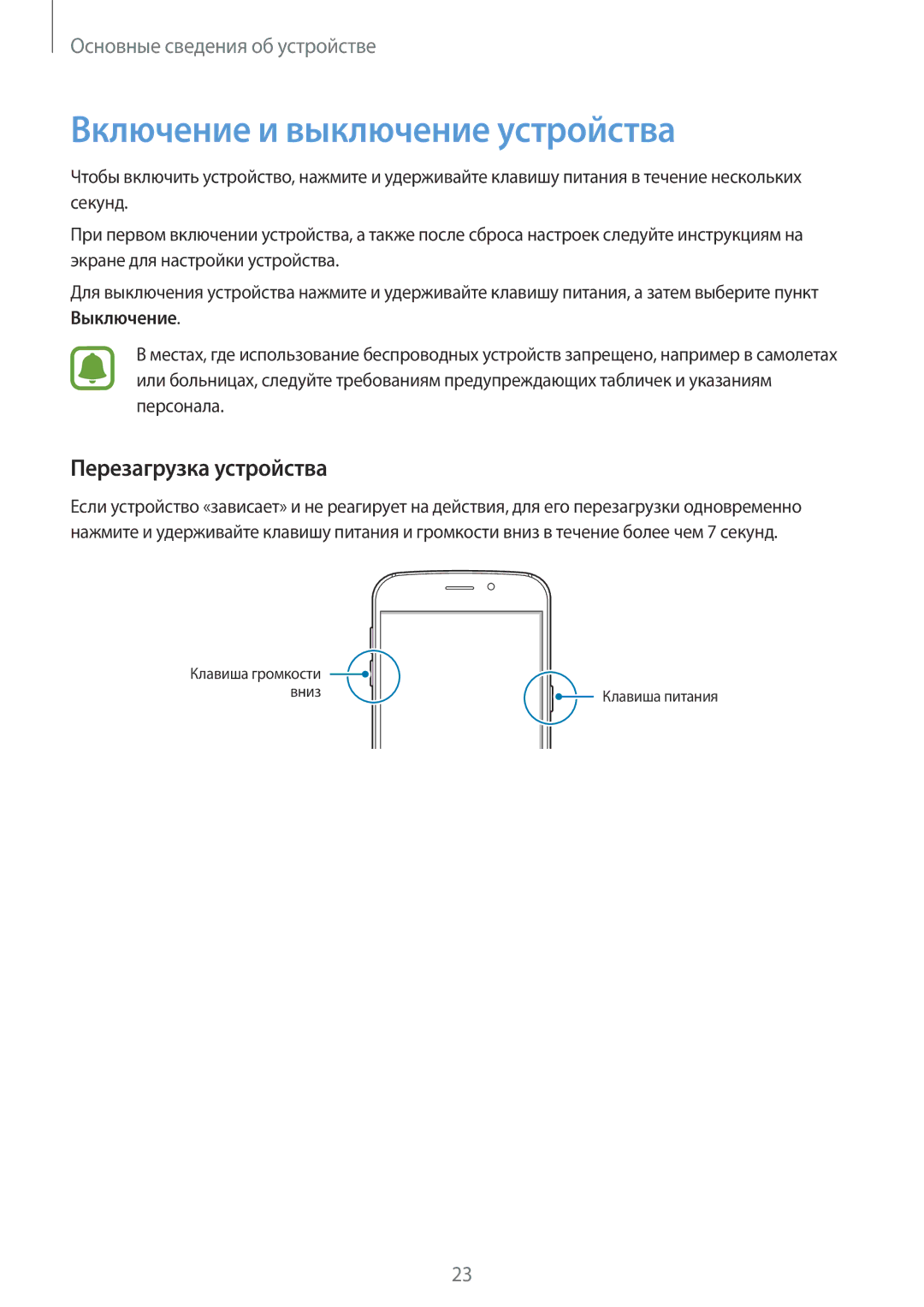 Samsung SM-G920FZDVSER, SM-G920FZBASEB, SM-G920FZWUSER manual Включение и выключение устройства, Перезагрузка устройства 