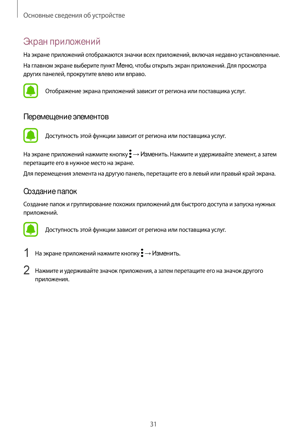 Samsung SM-G920FZDVSER, SM-G920FZBASEB, SM-G920FZWUSER, SM-G920FZKVSER, SM-G920FZKASER, SM-G920FZWASER manual Экран приложений 