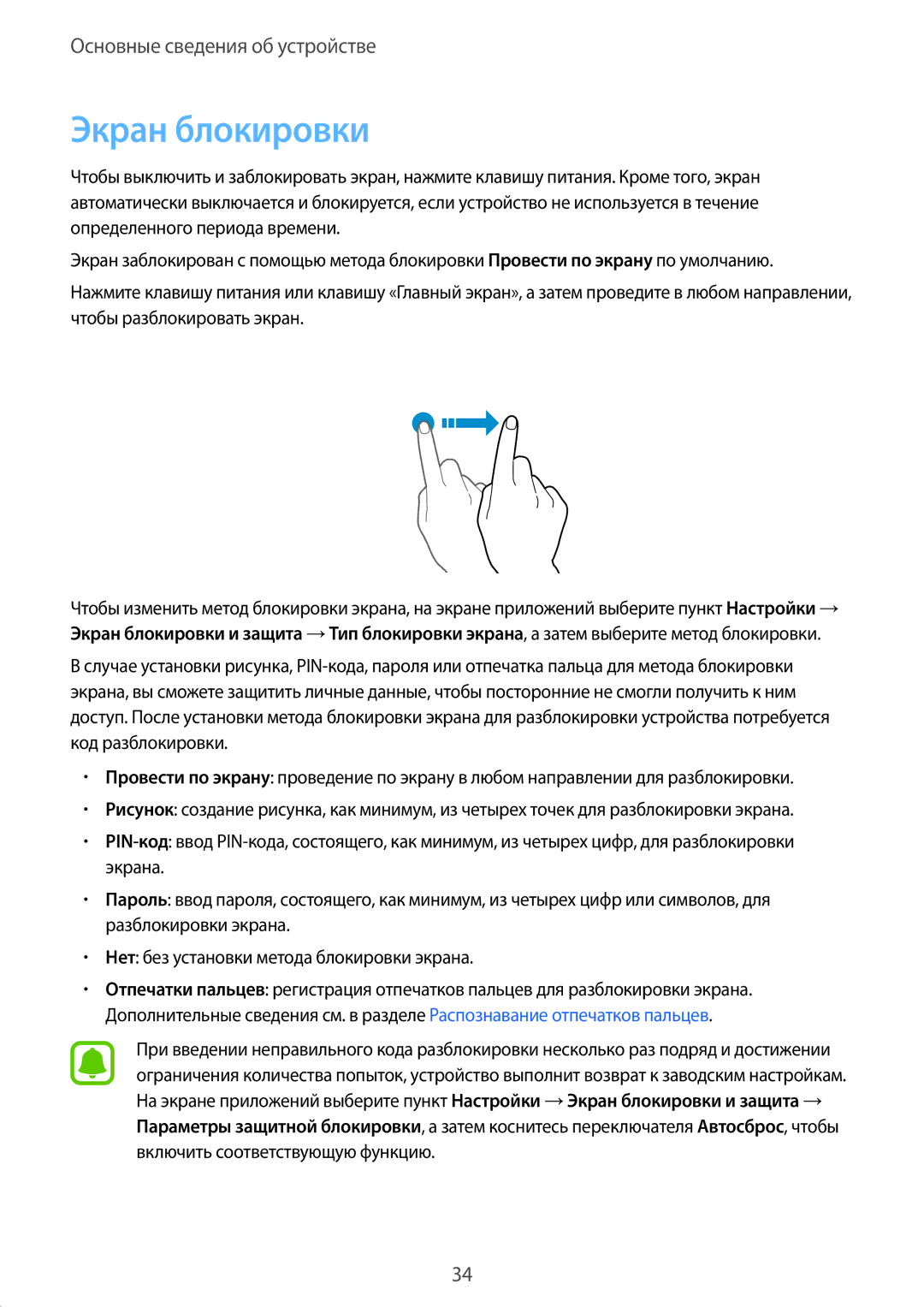 Samsung SM-G920FZKVSER, SM-G920FZBASEB, SM-G920FZWUSER, SM-G920FZKASER, SM-G920FZWASER, SM-G920FZDASER manual Экран блокировки 