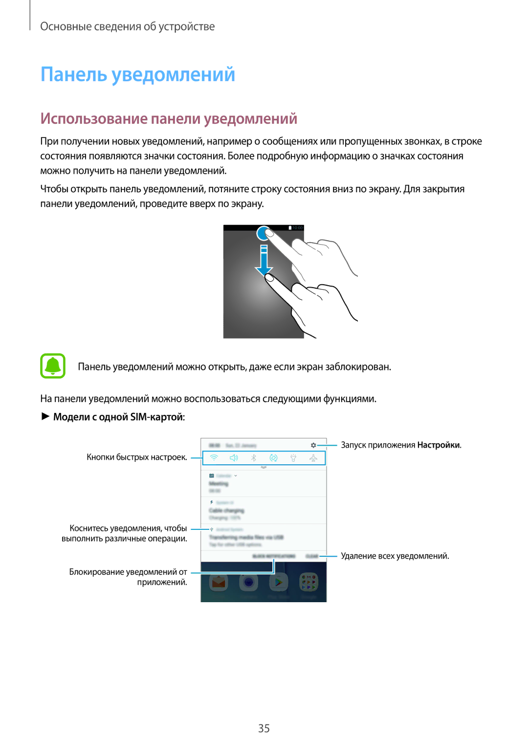 Samsung SM-G920FZKASER, SM-G920FZBASEB, SM-G920FZWUSER, SM-G920FZKVSER Панель уведомлений, Использование панели уведомлений 