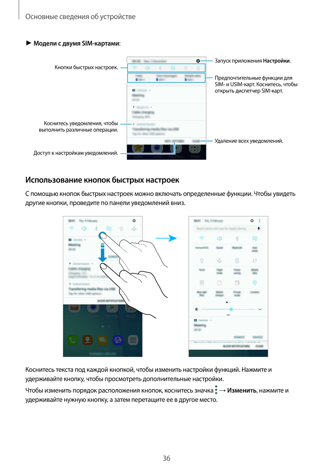 Samsung SM-G920FZWASER, SM-G920FZBASEB, SM-G920FZWUSER, SM-G920FZKVSER, SM-G920FZKASER Использование кнопок быстрых настроек 