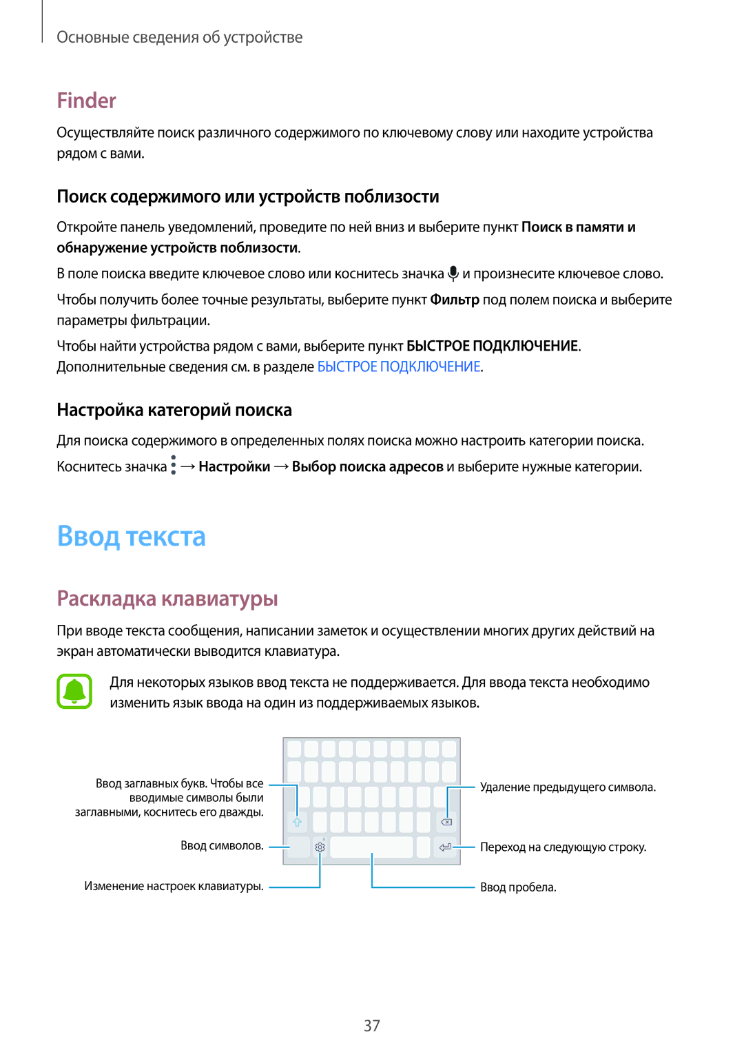 Samsung SM-G920FZDASER manual Ввод текста, Finder, Раскладка клавиатуры, Поиск содержимого или устройств поблизости 