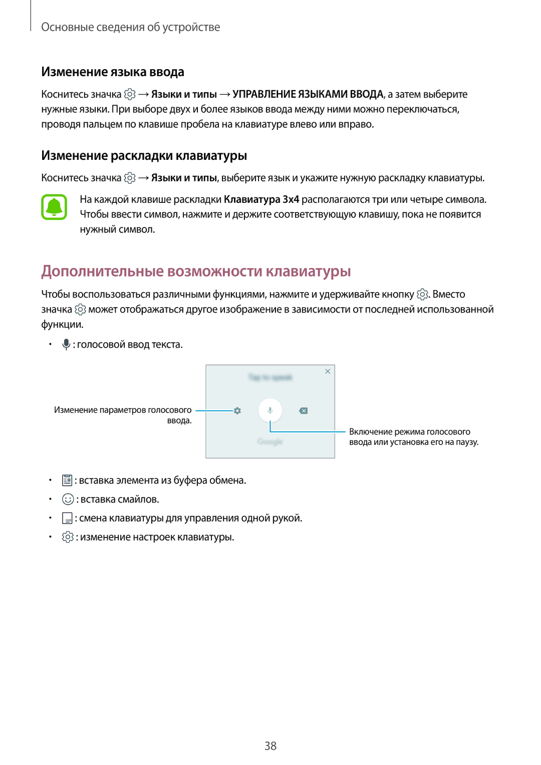 Samsung SM-G920FZWVSER manual Дополнительные возможности клавиатуры, Изменение языка ввода, Изменение раскладки клавиатуры 