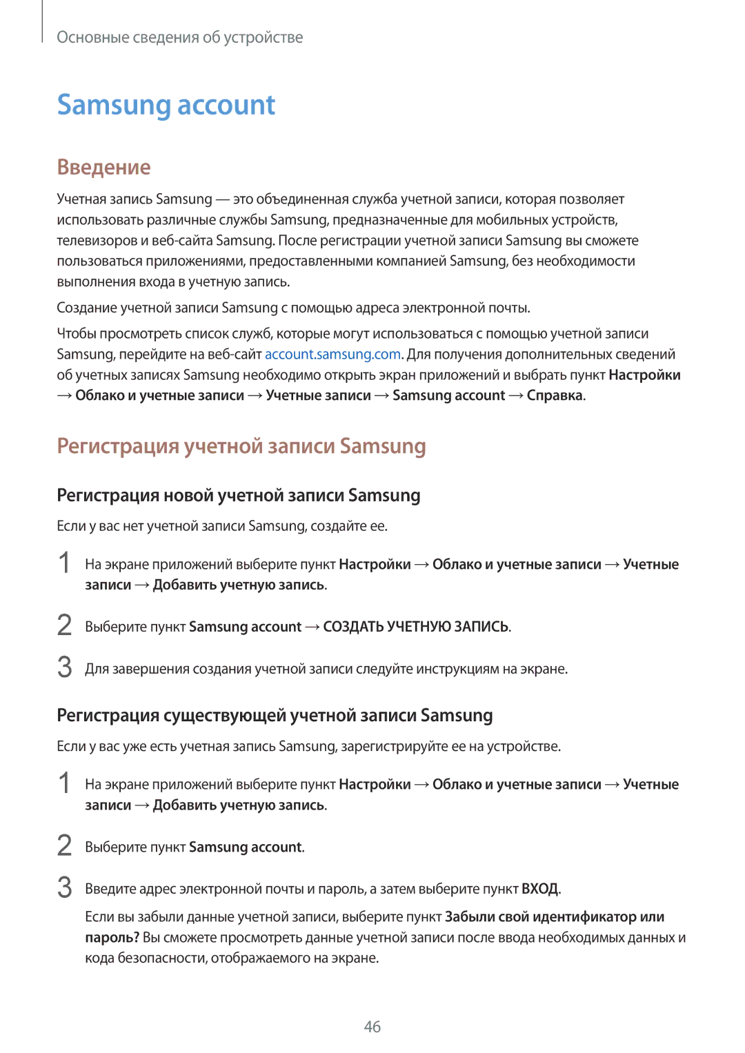 Samsung SM-G920FZWVSER manual Samsung account, Регистрация учетной записи Samsung, Регистрация новой учетной записи Samsung 