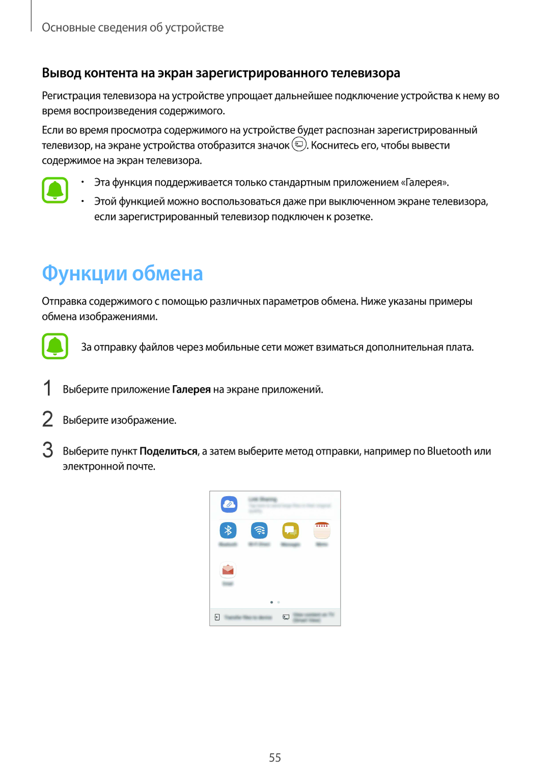 Samsung SM-G920FZDVSER, SM-G920FZBASEB manual Функции обмена, Вывод контента на экран зарегистрированного телевизора 