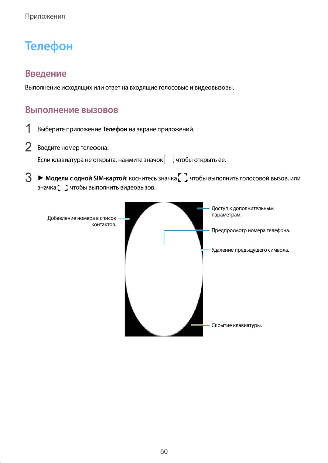 Samsung SM-G920FZWASER, SM-G920FZBASEB, SM-G920FZWUSER, SM-G920FZKVSER, SM-G920FZKASER manual Телефон, Выполнение вызовов 