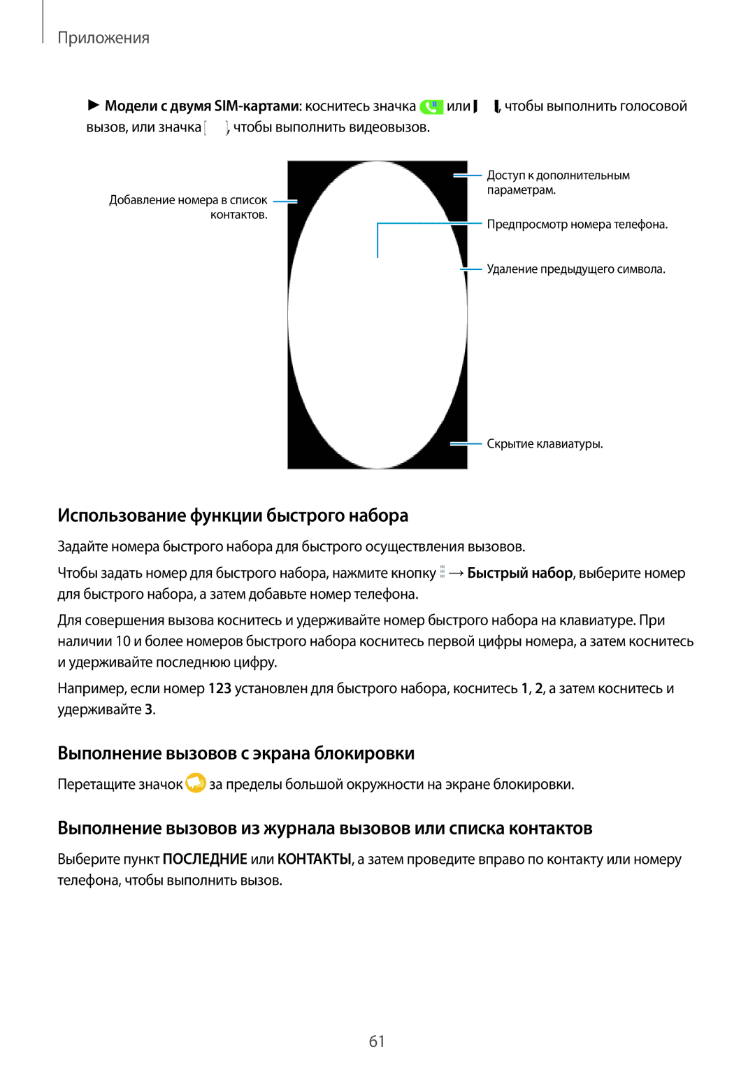 Samsung SM-G920FZDASER, SM-G920FZBASEB manual Использование функции быстрого набора, Выполнение вызовов с экрана блокировки 