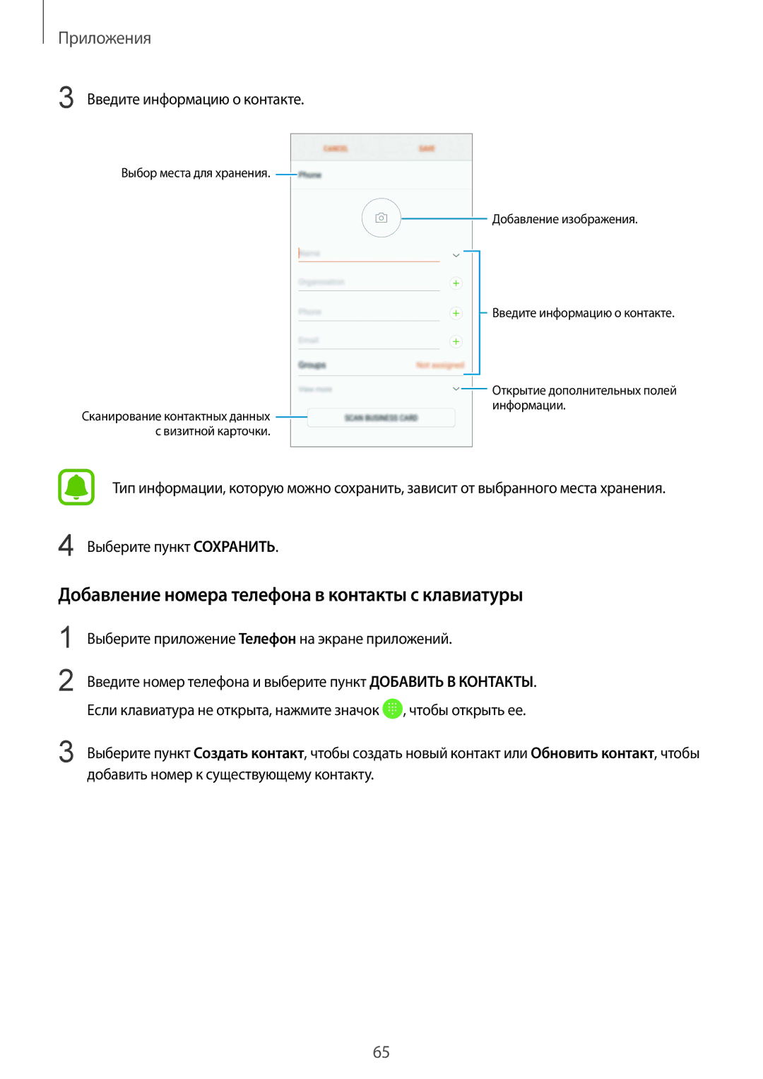 Samsung SM-G920FZWUSER, SM-G920FZBASEB Добавление номера телефона в контакты с клавиатуры, Введите информацию о контакте 