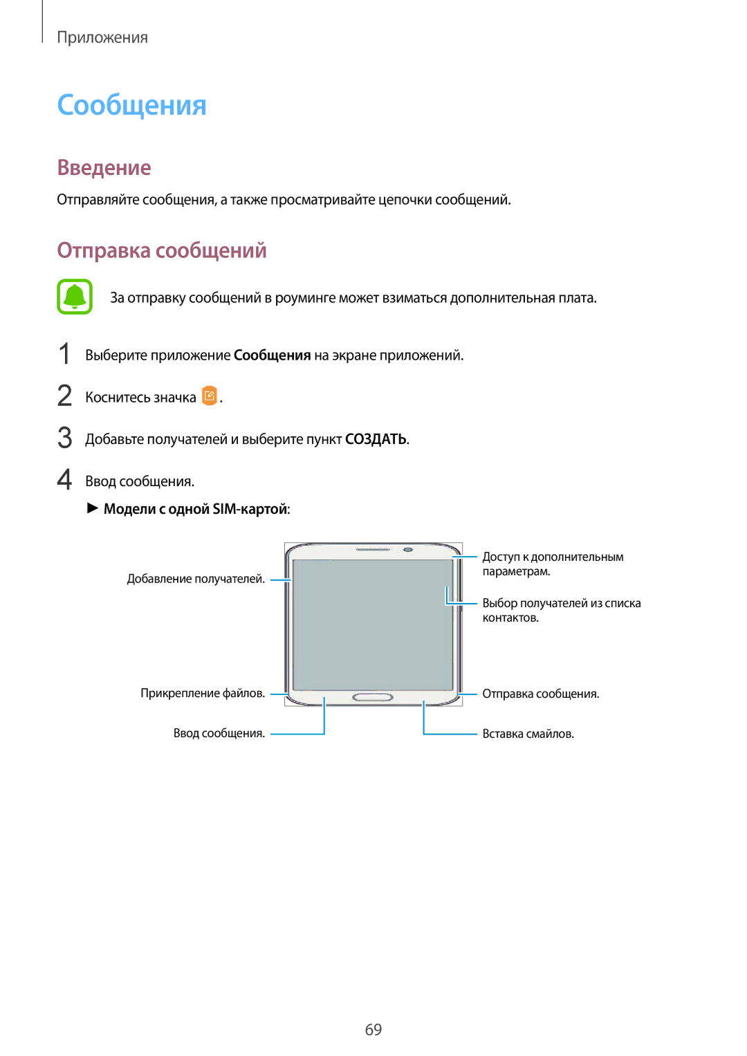 Samsung SM-G920FZDASER, SM-G920FZBASEB, SM-G920FZWUSER, SM-G920FZKVSER, SM-G920FZKASER manual Сообщения, Отправка сообщений 