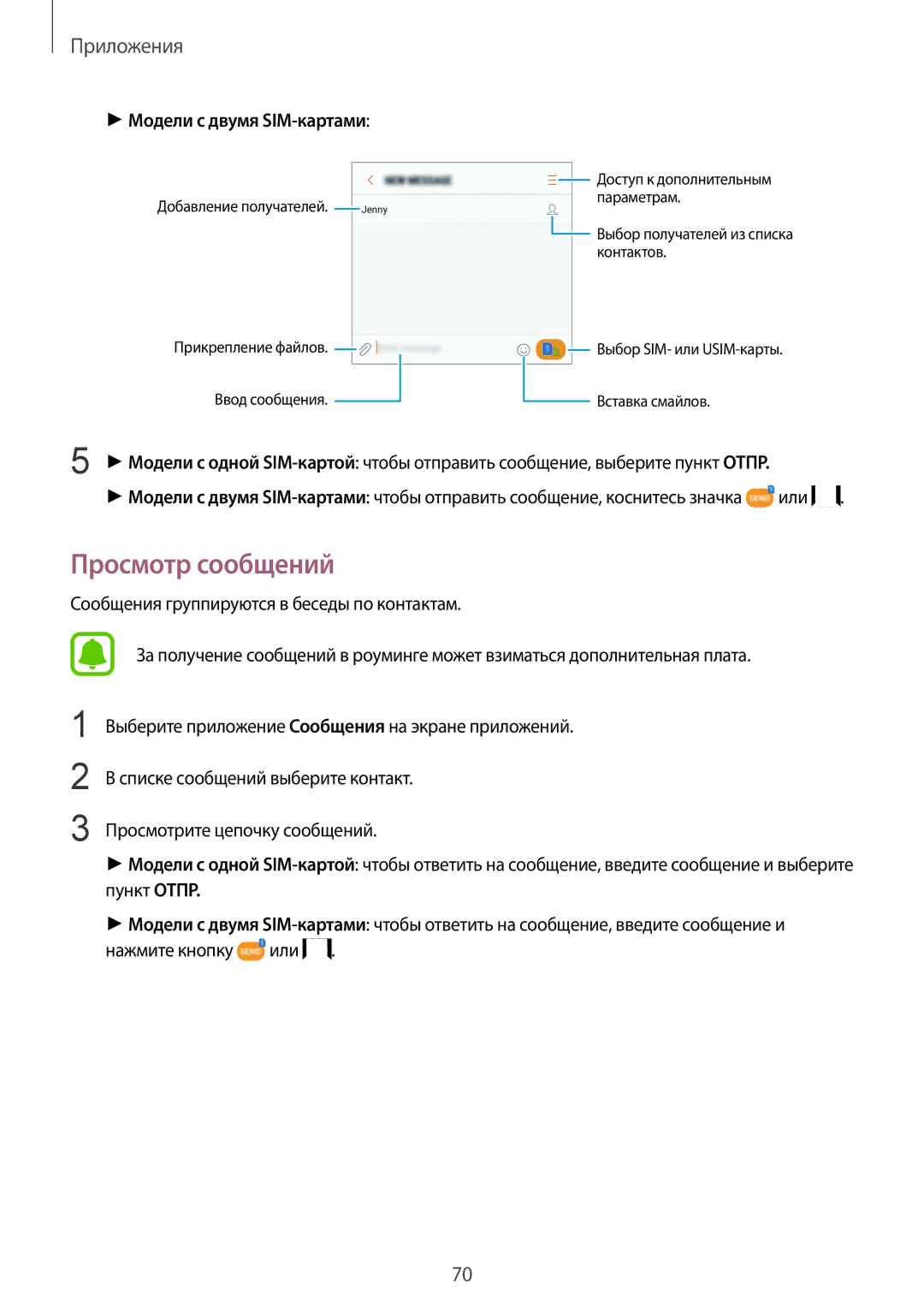 Samsung SM-G920FZWVSER, SM-G920FZBASEB, SM-G920FZWUSER, SM-G920FZKVSER, SM-G920FZKASER, SM-G920FZWASER manual Просмотр сообщений 