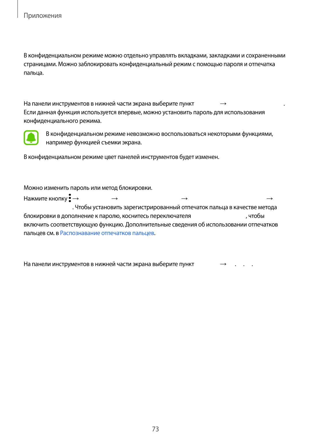 Samsung SM-G920FZWUSER manual Конфиденциальный режим, Включение конфиденциального режима, Изменение настроек безопасности 