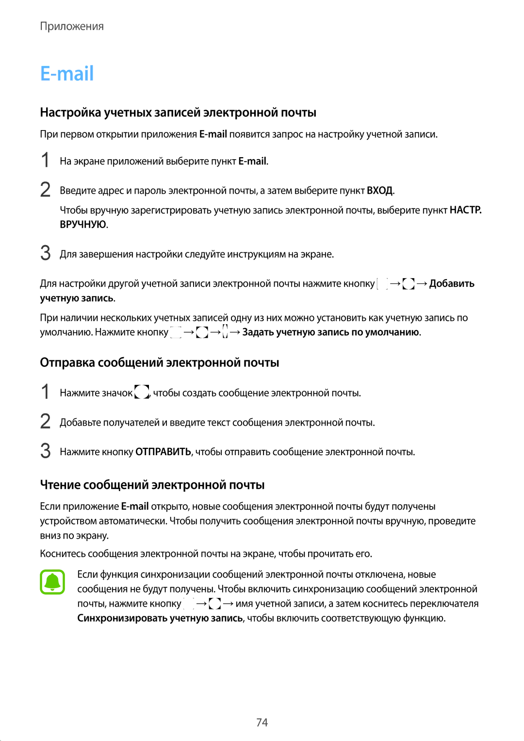 Samsung SM-G920FZKVSER manual Mail, Настройка учетных записей электронной почты, Отправка сообщений электронной почты 