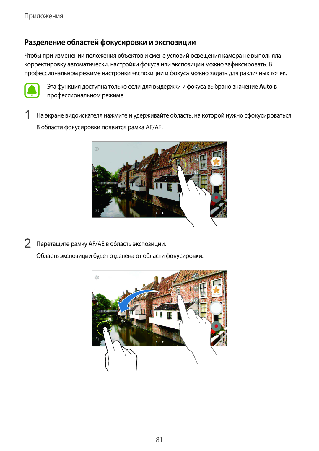 Samsung SM-G920FZWUSER, SM-G920FZBASEB, SM-G920FZKVSER, SM-G920FZKASER manual Разделение областей фокусировки и экспозиции 