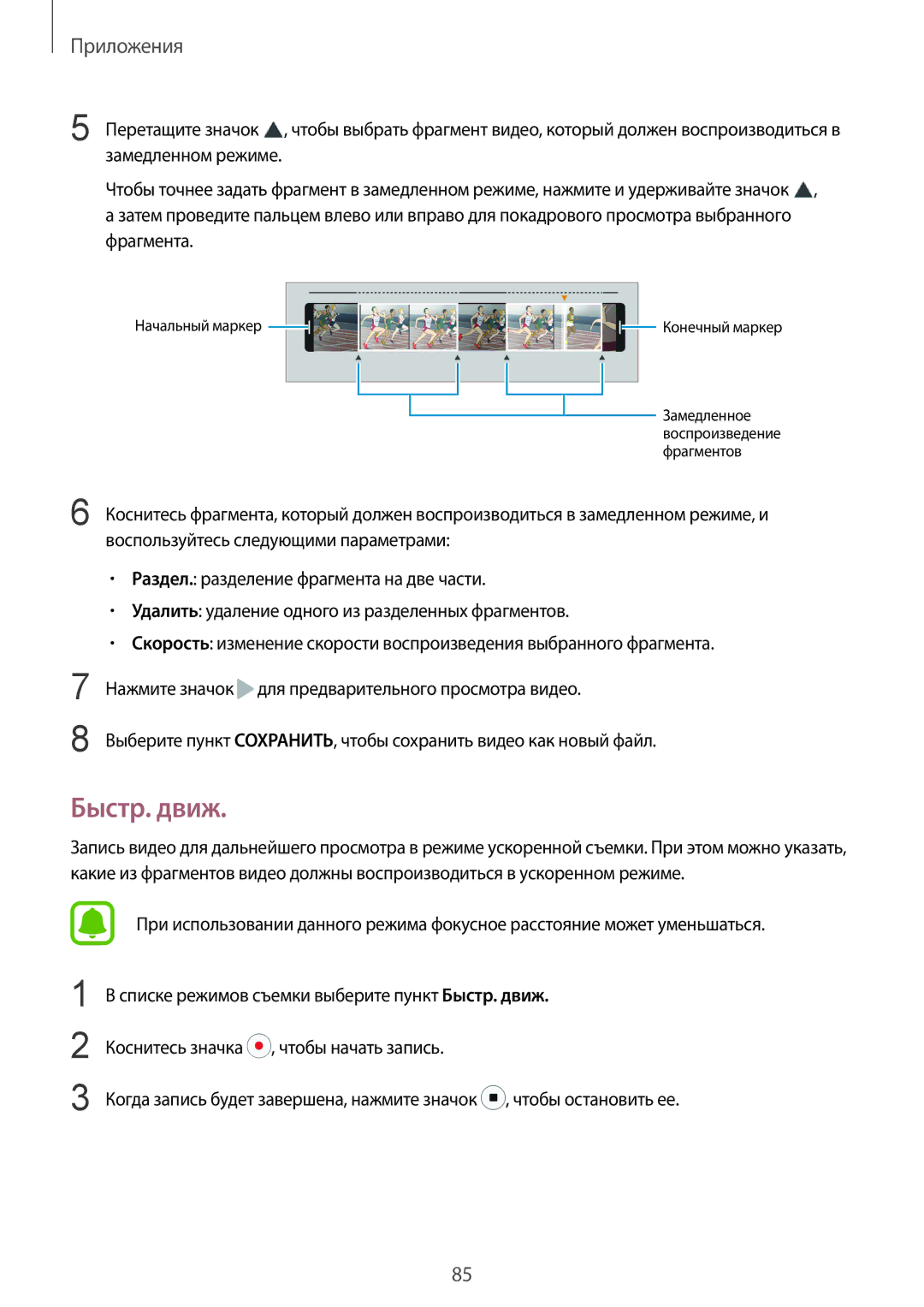 Samsung SM-G920FZDASER, SM-G920FZBASEB, SM-G920FZWUSER, SM-G920FZKVSER, SM-G920FZKASER, SM-G920FZWASER manual Быстр. движ 