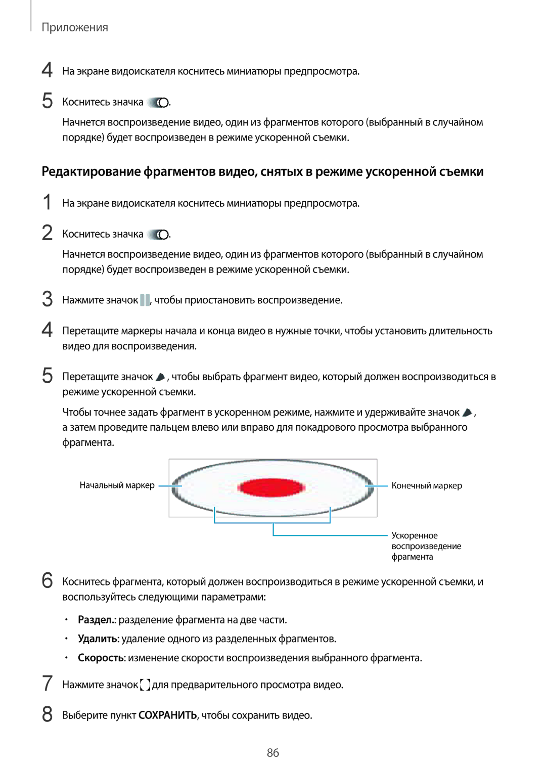 Samsung SM-G920FZWVSER, SM-G920FZBASEB, SM-G920FZWUSER, SM-G920FZKVSER, SM-G920FZKASER Ускоренное Воспроизведение Фрагмента 