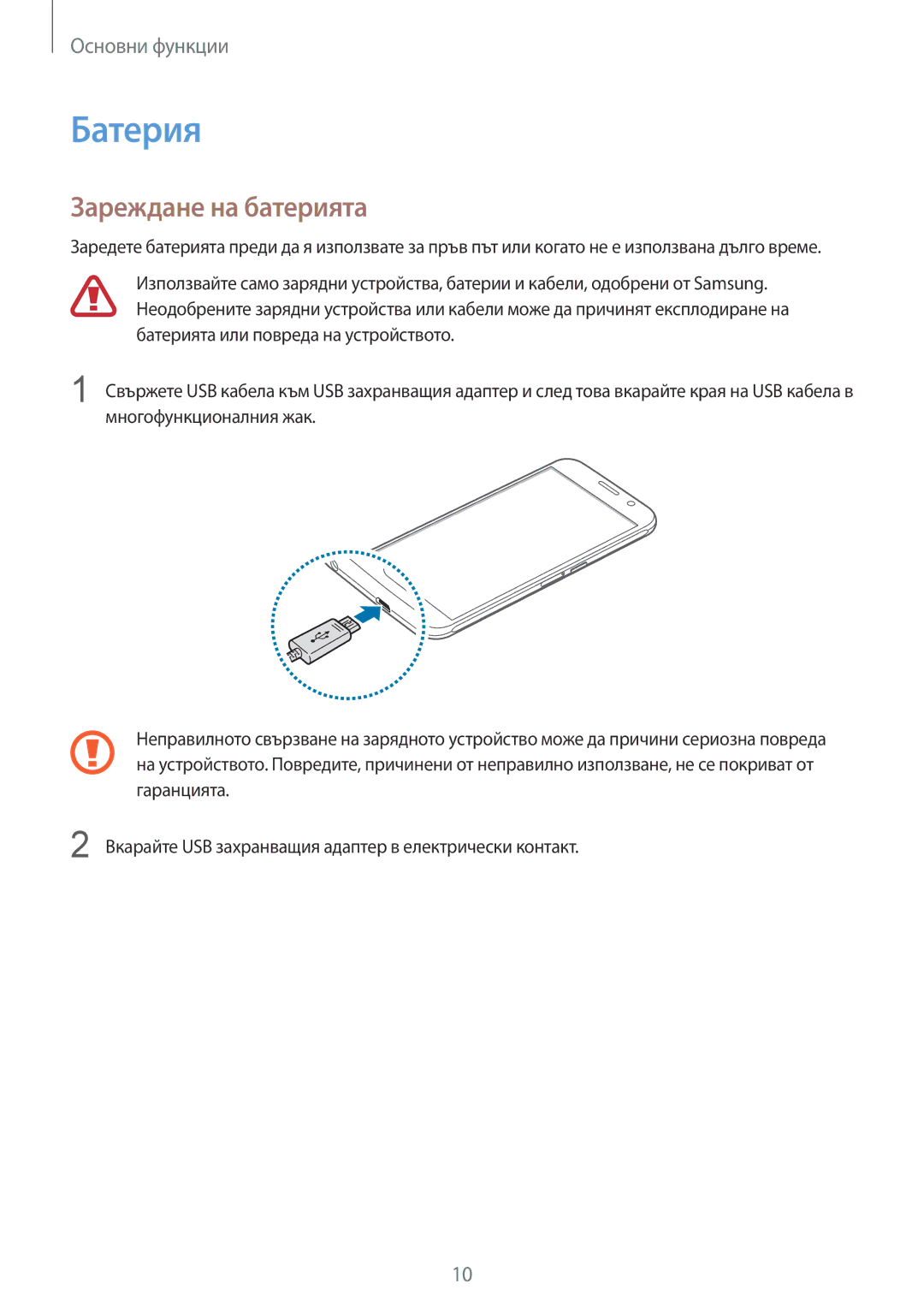 Samsung SM-G920FZKABGL manual Батерия, Зареждане на батерията 