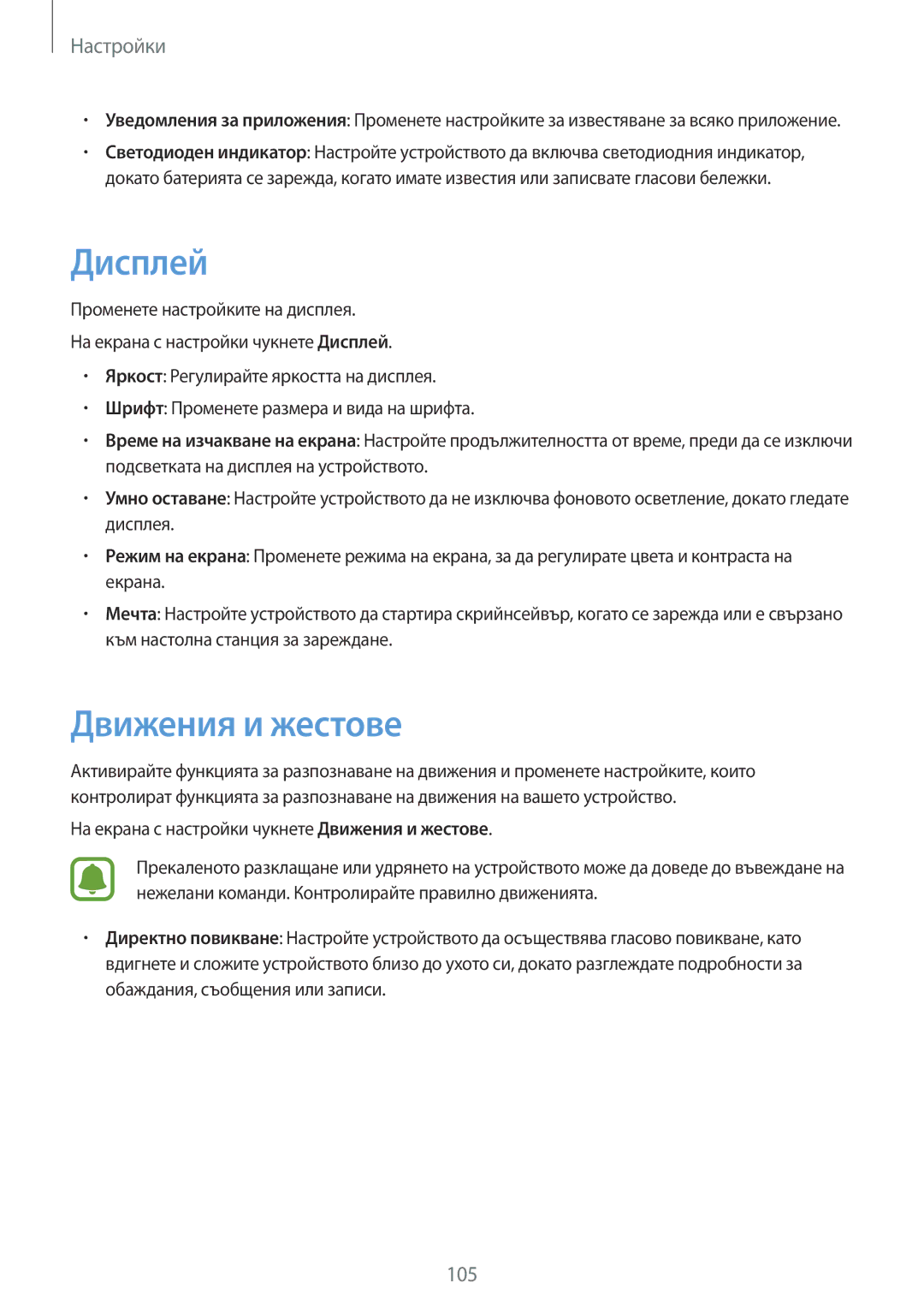 Samsung SM-G920FZKABGL manual Дисплей, Движения и жестове 