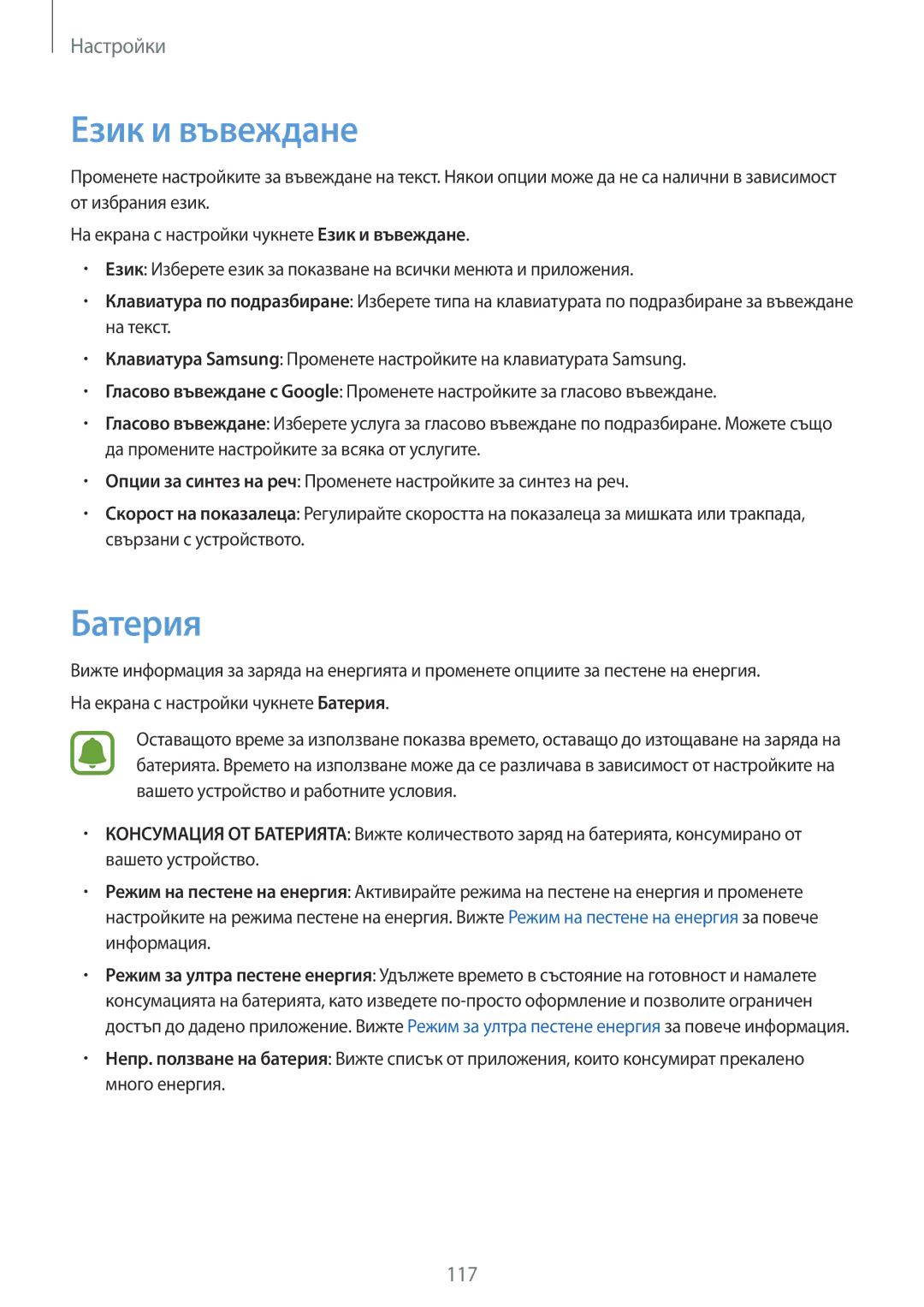 Samsung SM-G920FZKABGL manual Език и въвеждане, Батерия 