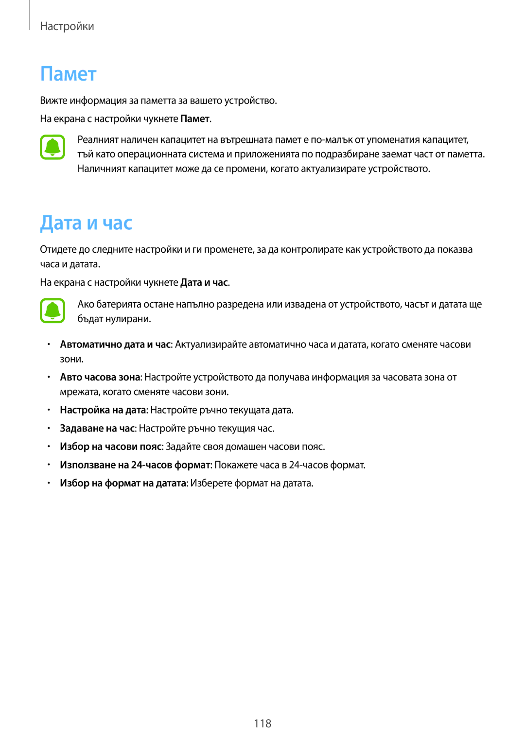 Samsung SM-G920FZKABGL manual Памет, Дата и час 