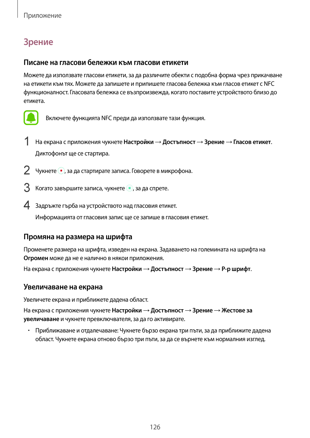 Samsung SM-G920FZKABGL manual Зрение, Писане на гласови бележки към гласови етикети, Промяна на размера на шрифта 