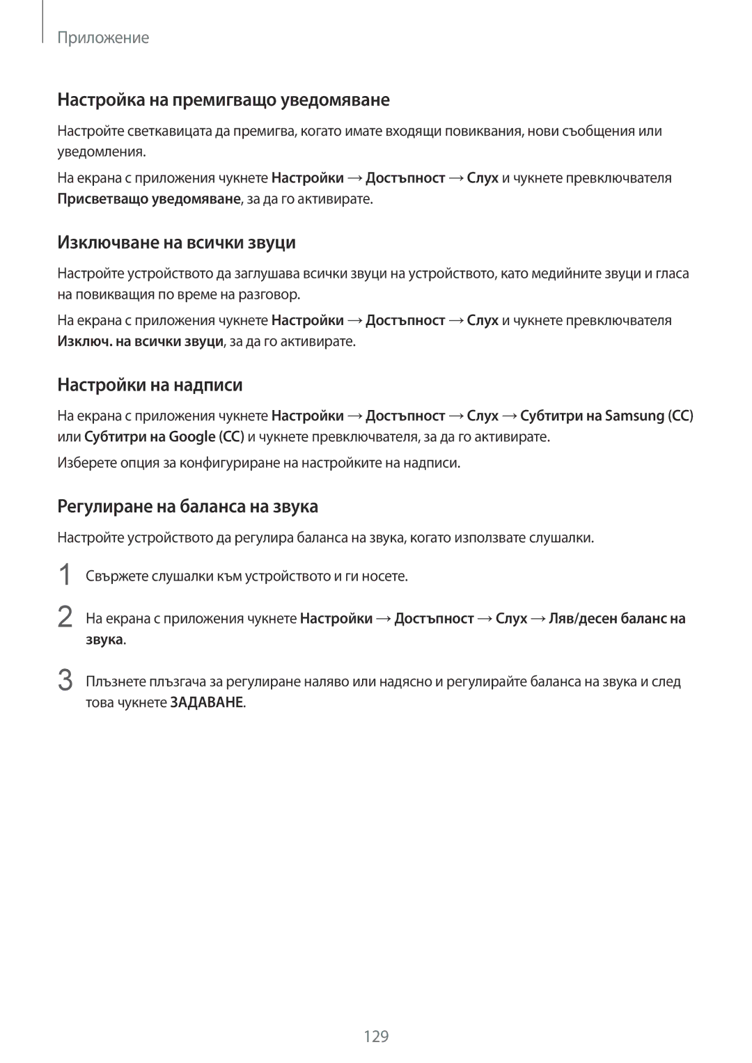 Samsung SM-G920FZKABGL manual Настройка на прeмигващо уведомяване, Изключване на всички звуци, Настройки на надписи 